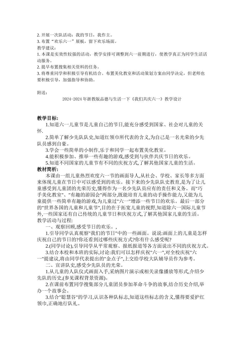 2024-2024年浙教版品德与生活一下《我们共庆六一》WORD版教案_第2页