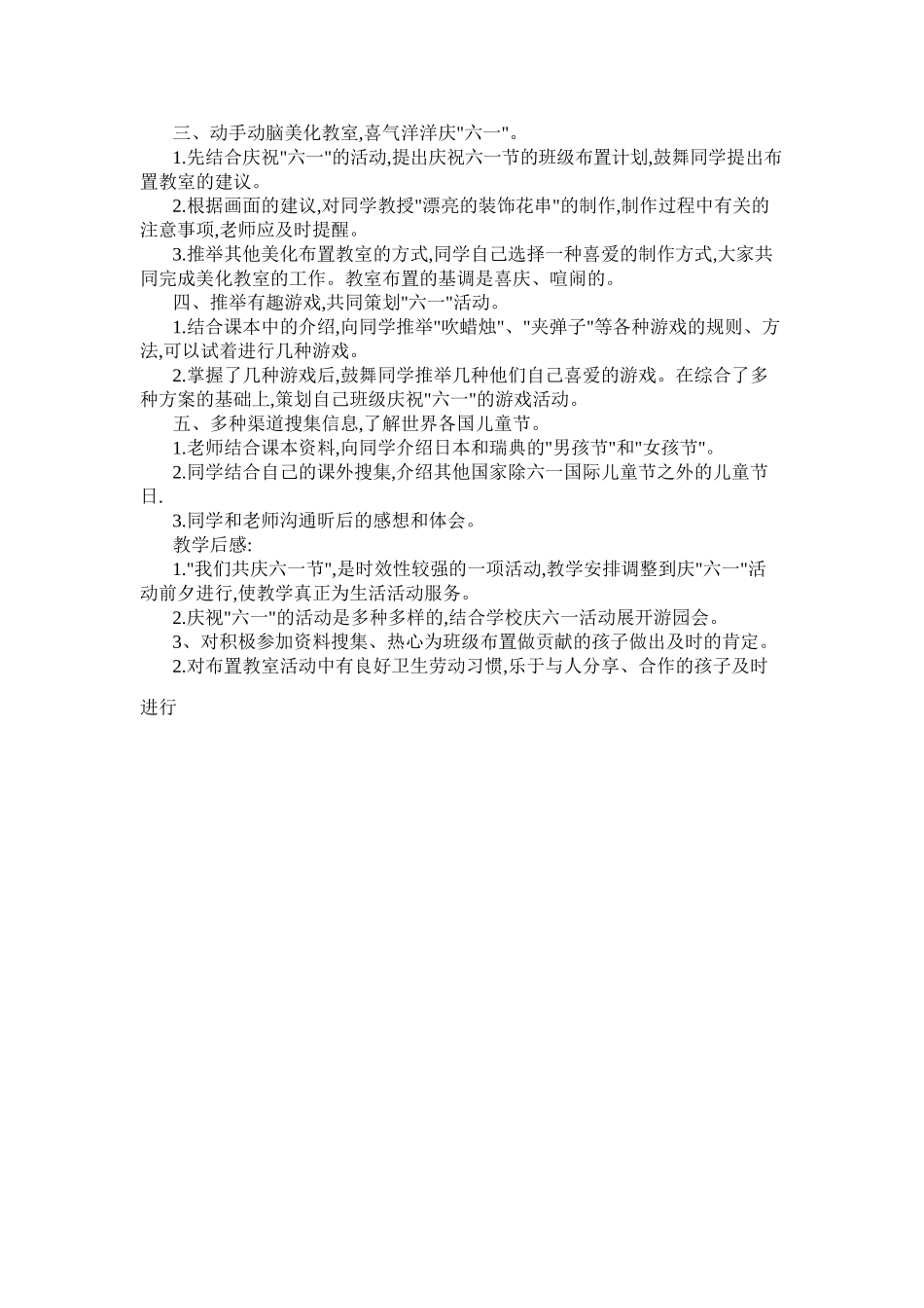 2024-2024年浙教版品德与生活一下《我们共庆六一》WORD版教案_第3页