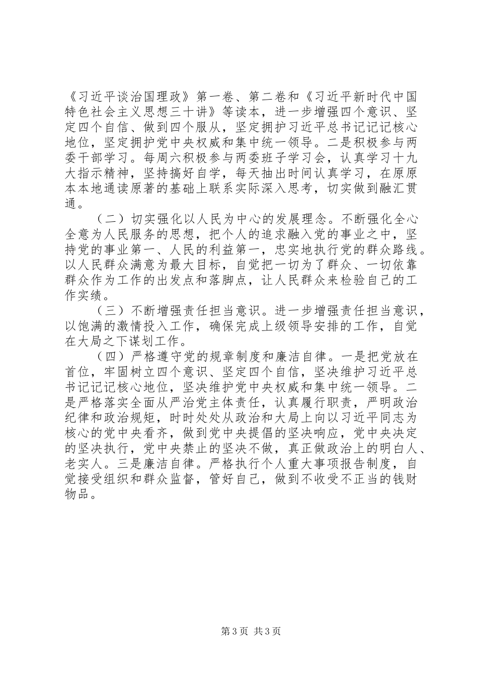 严格遵守党的规章规章制度和廉洁自律 _第3页