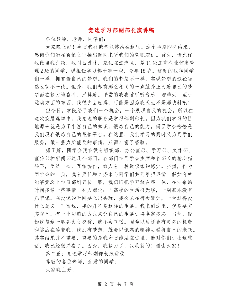 竞选学习部副部长演讲稿_第2页