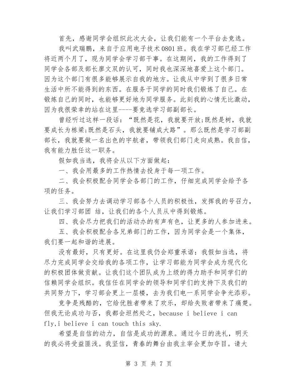 竞选学习部副部长演讲稿_第3页