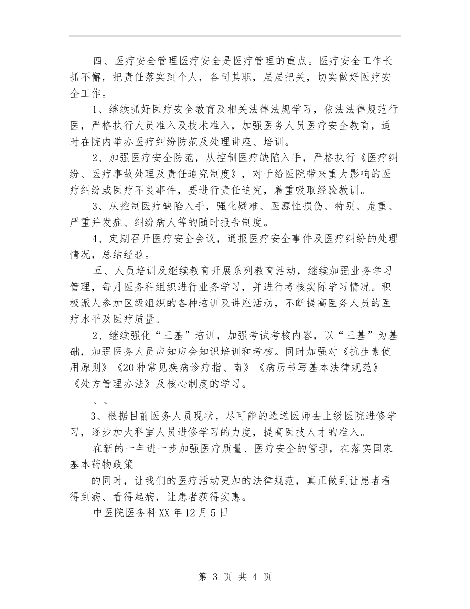 2024医务科工作计划范文_第3页