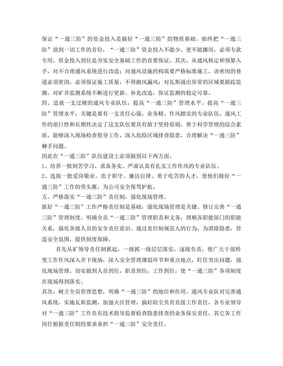 《安全管理》之如何搞好一通三防安全管理工作 _第2页