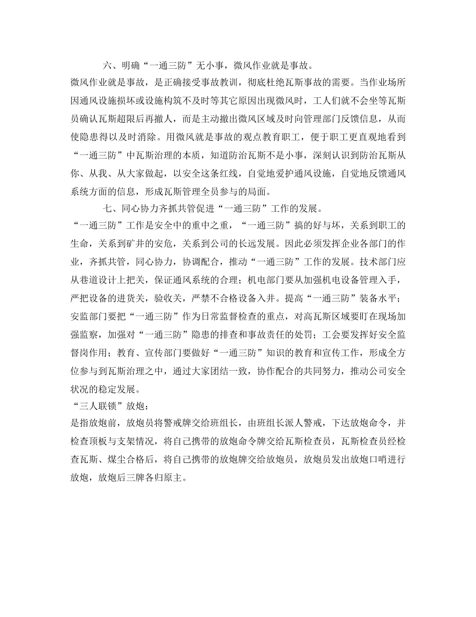 《安全管理》之如何搞好一通三防安全管理工作 _第3页