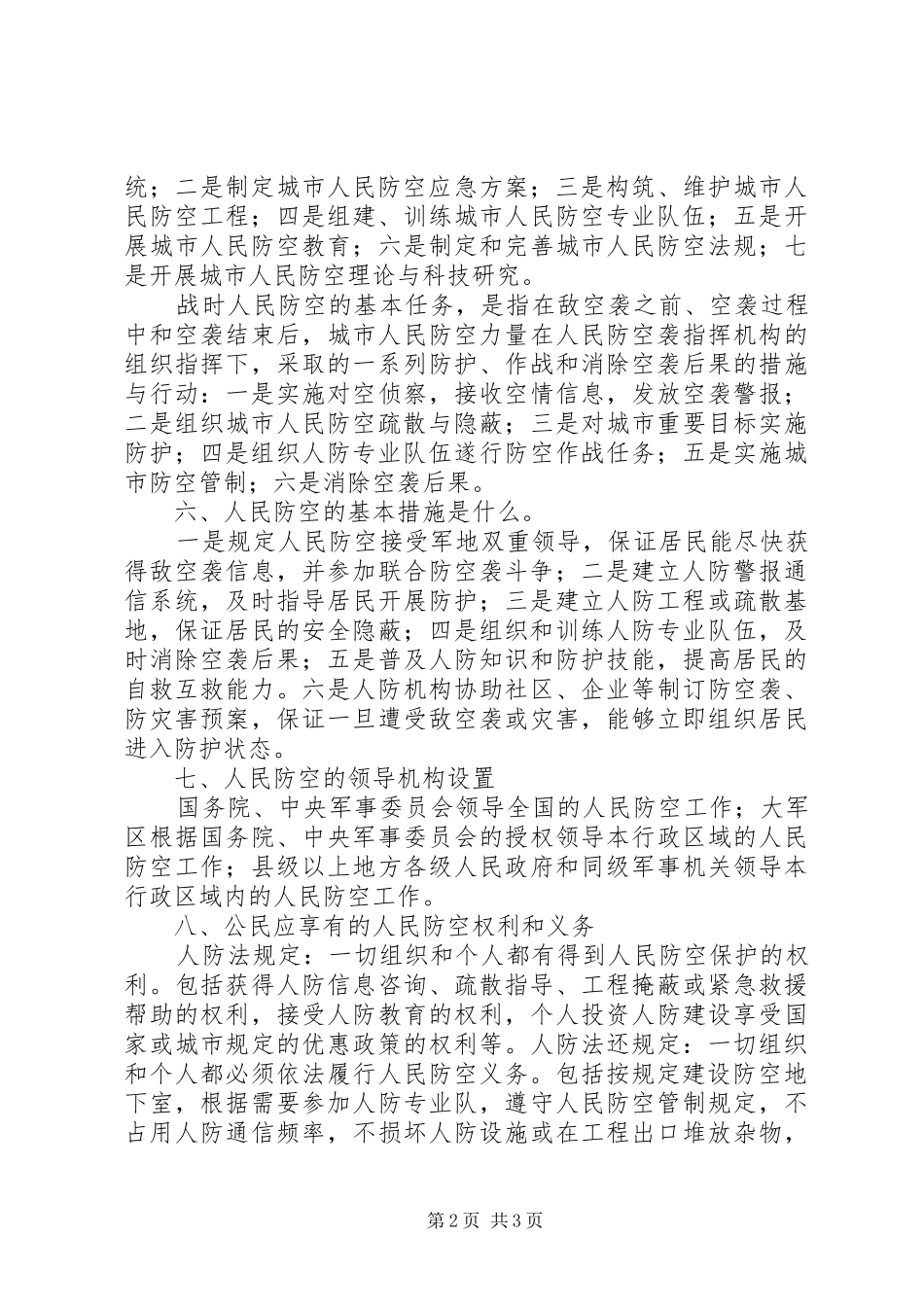 人民防空宣传标语大全_第2页