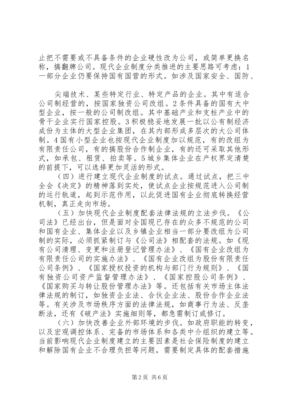 绵竹促进民营企业建立现代企业规章制度 _第2页