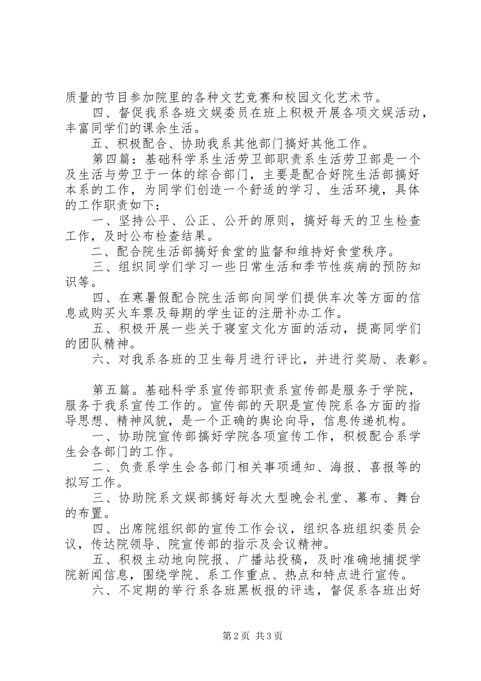 基础科学系纪检部职责要求_第2页