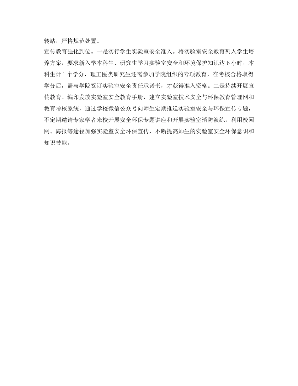《安全管理》之大学“四个到位”强化实验室安全建设 _第2页