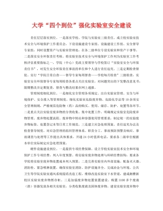 《安全管理》之大学“四个到位”强化实验室安全建设 