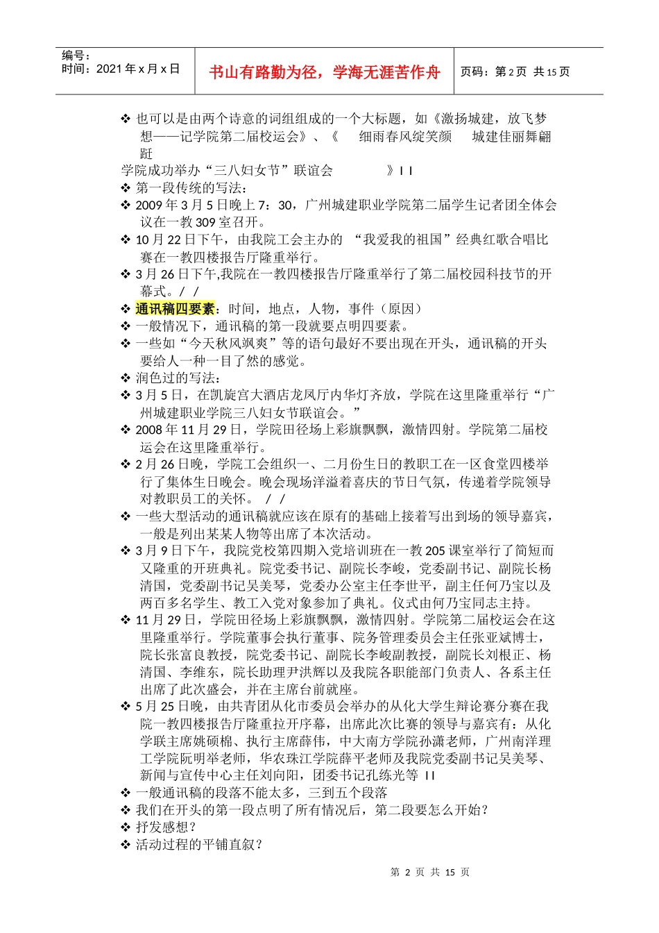 提高公文写作水平加强写作基本规范_第2页