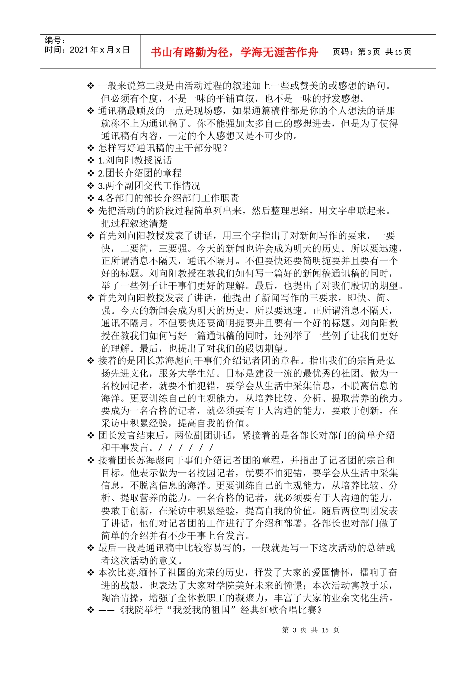 提高公文写作水平加强写作基本规范_第3页