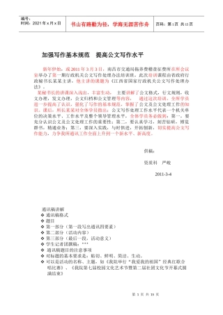 提高公文写作水平加强写作基本规范