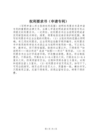 权利要求书（申请专利）