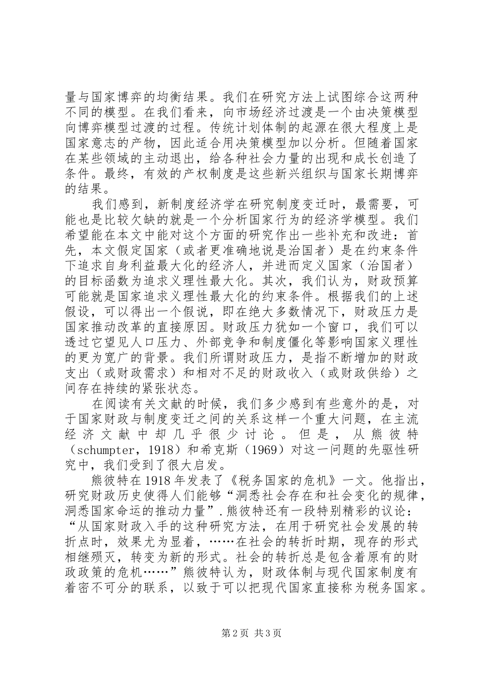 由财政引起的规章制度变革_第2页