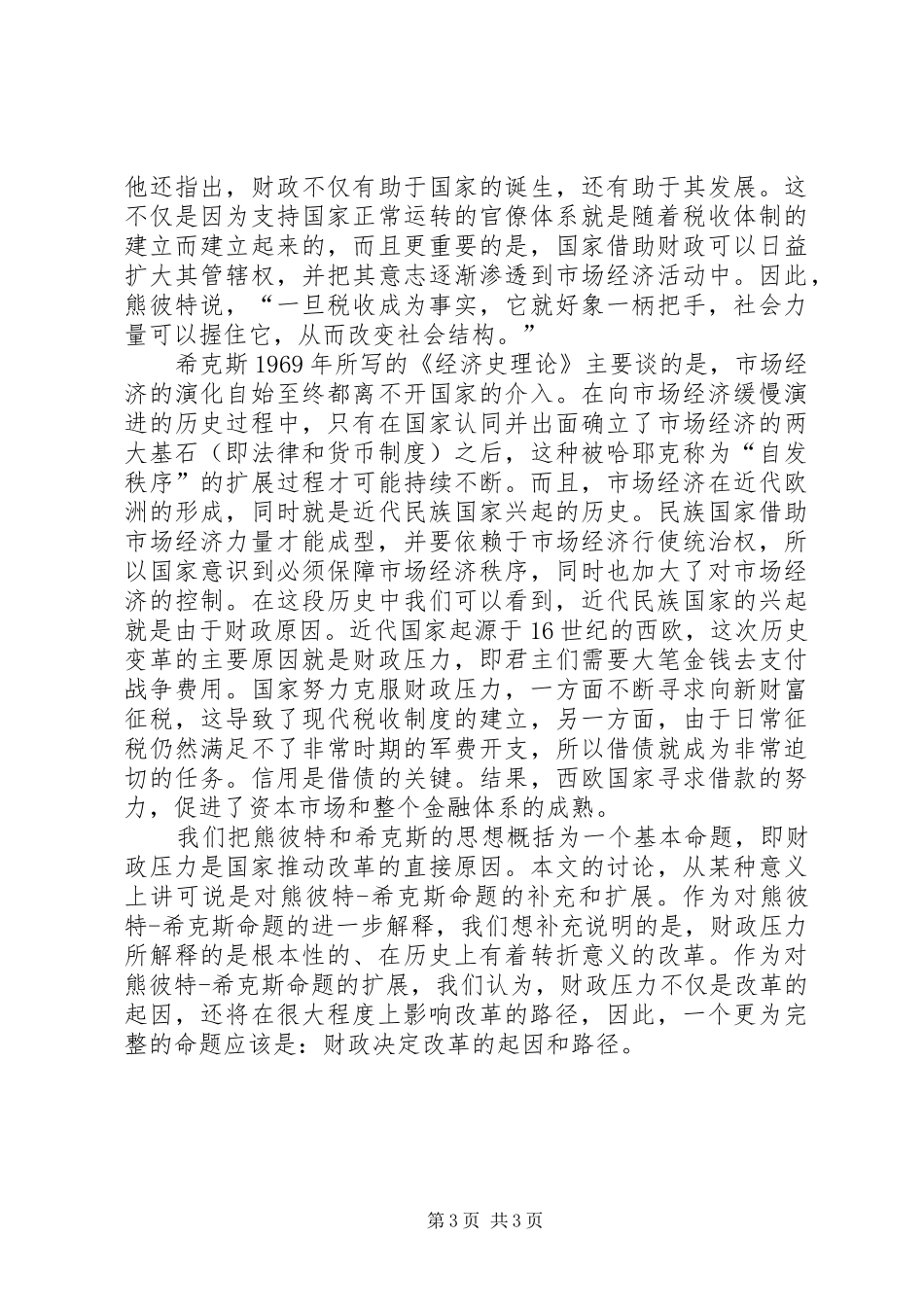 由财政引起的规章制度变革_第3页