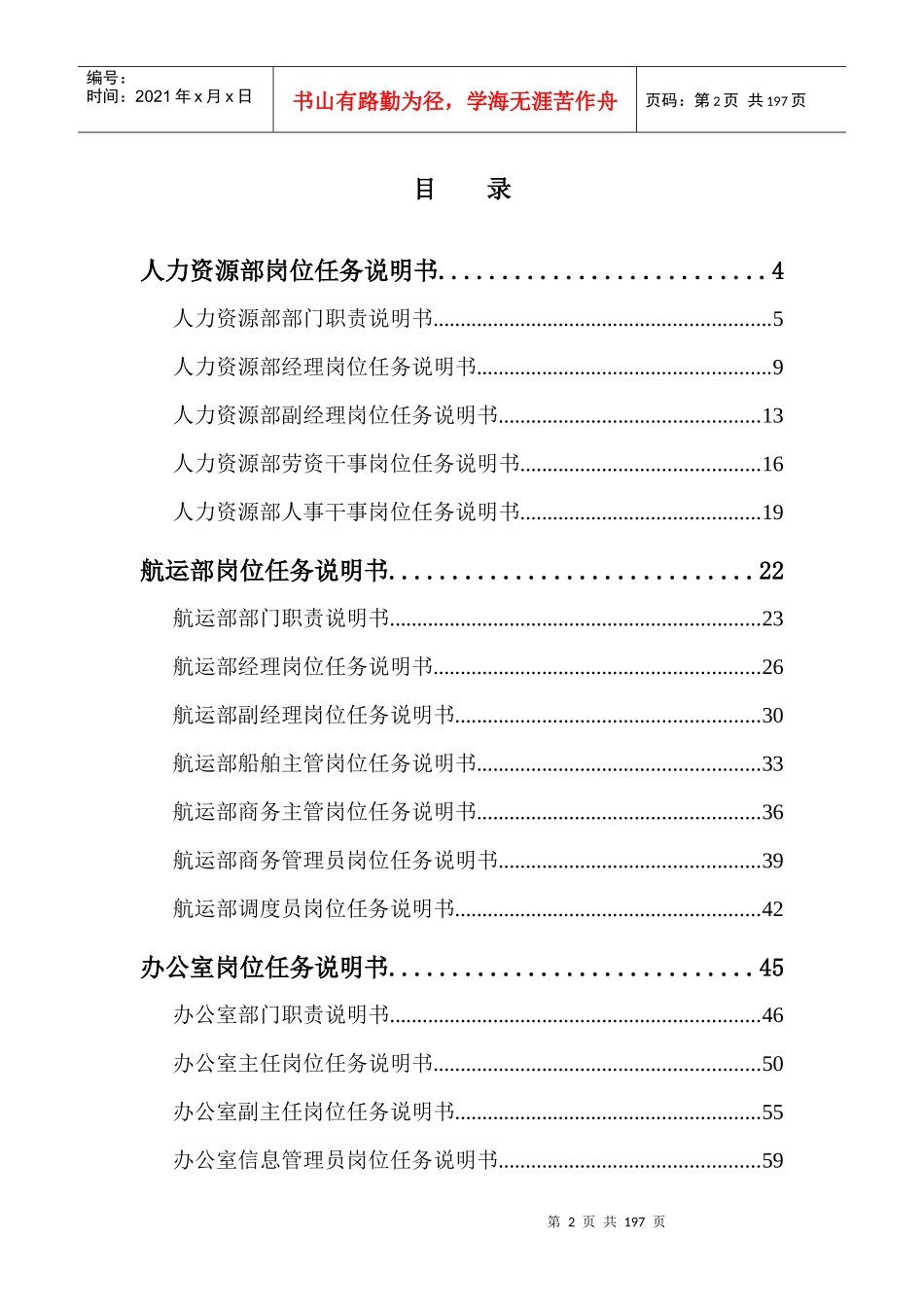 某集团部门与岗位任务说明书_第2页