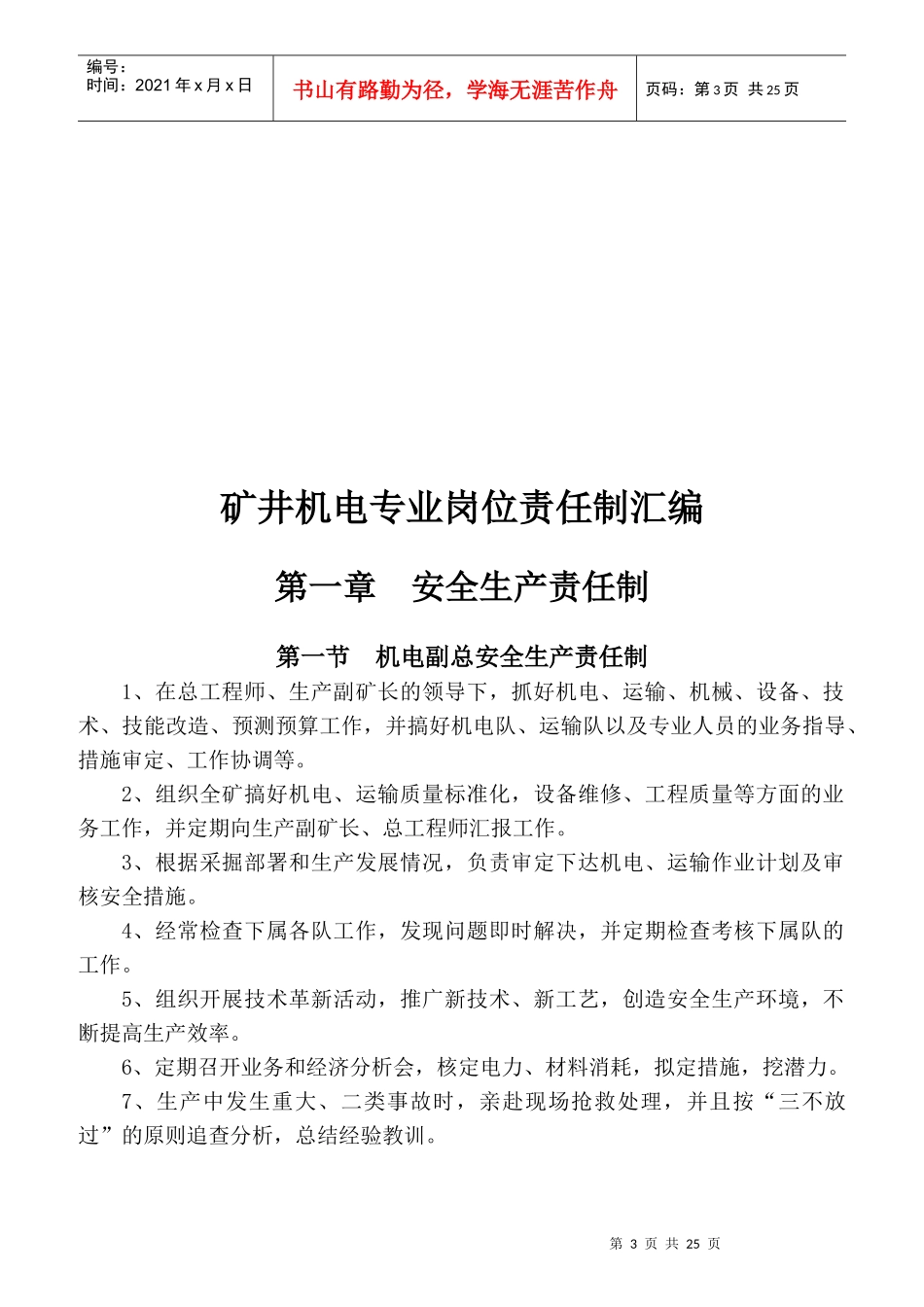 机电专业岗位责任制汇编_第3页