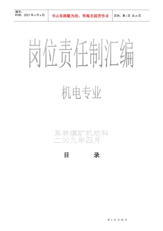 机电专业岗位责任制汇编