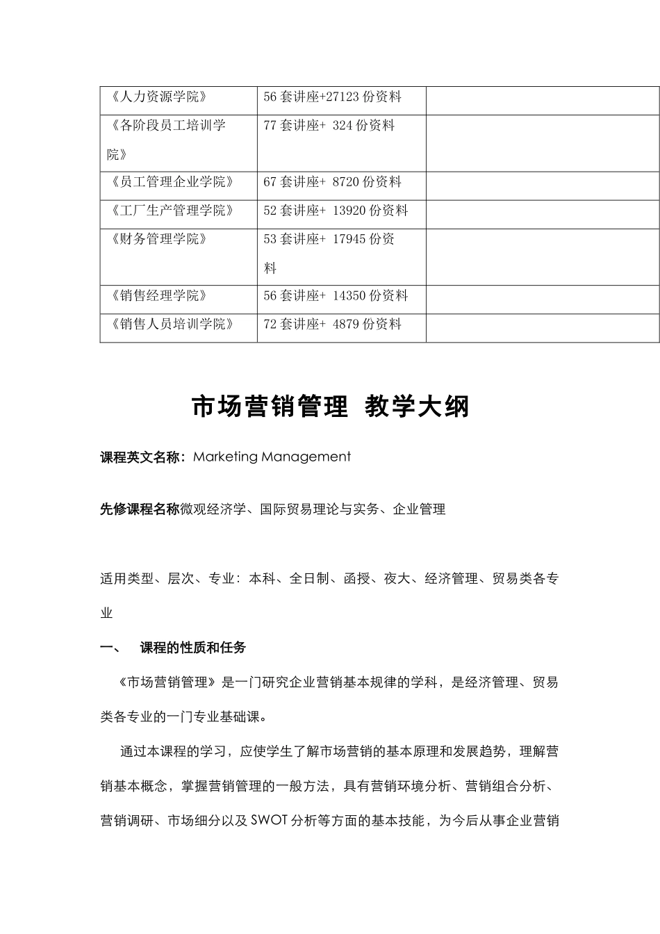 市场营销管理教学要点_第3页