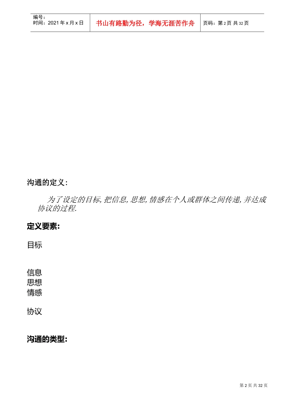 沟通技巧的定义_第2页