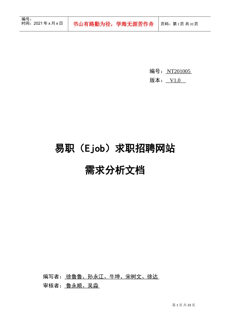 易职网求职招聘网站需求分析_第1页