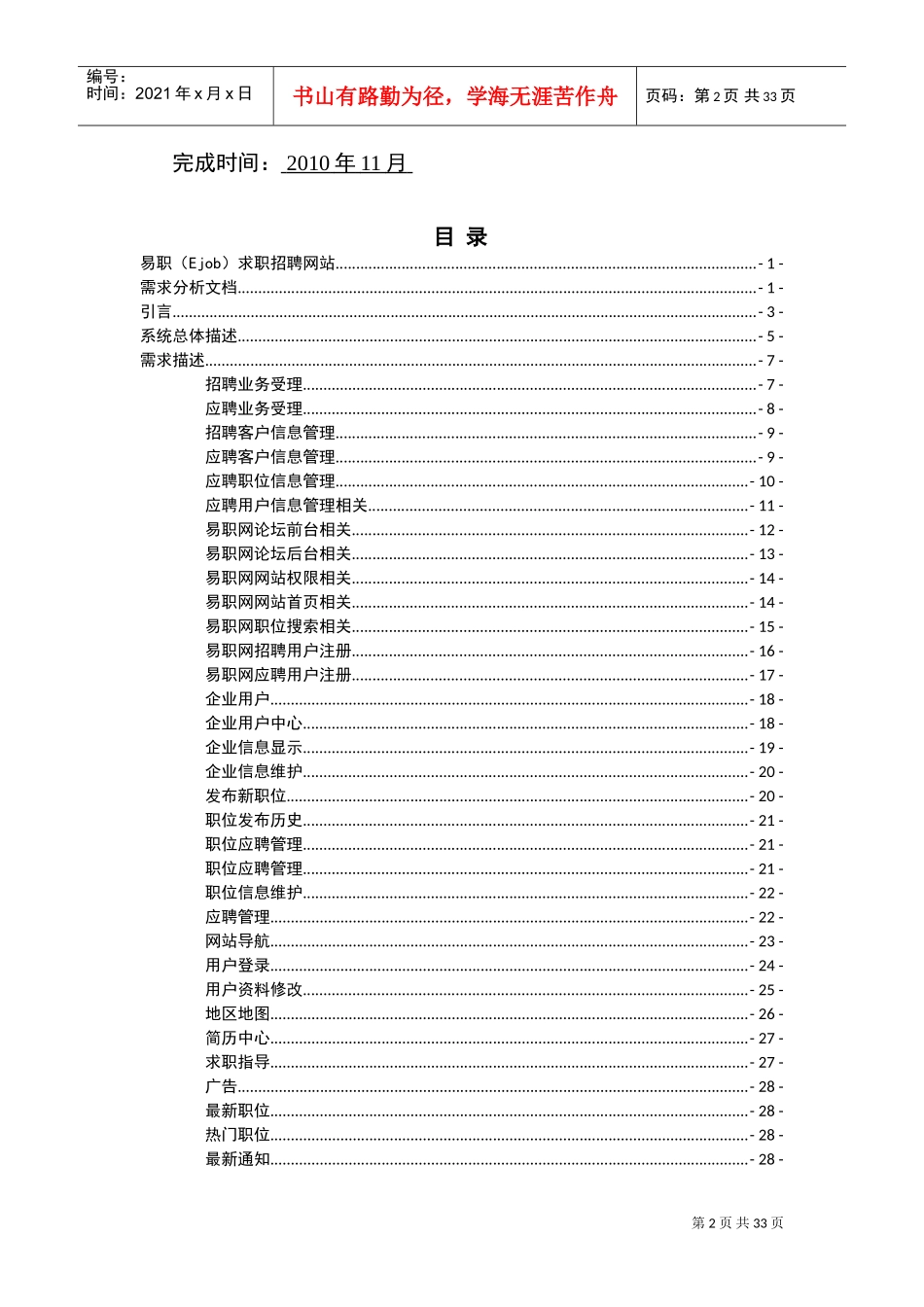 易职网求职招聘网站需求分析_第2页
