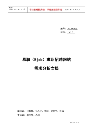 易职网求职招聘网站需求分析
