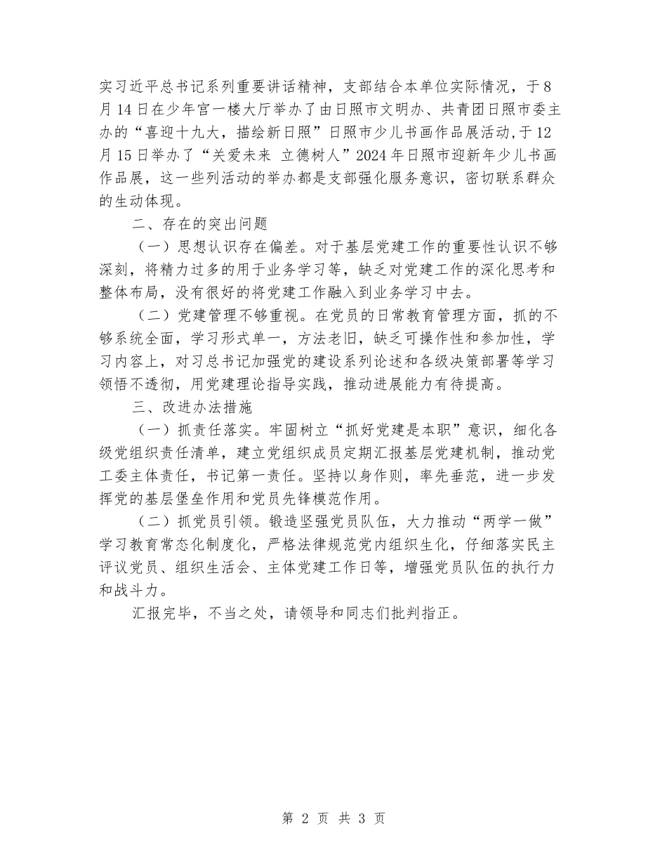 少年宫党支部书记年度工作述职报告_第2页