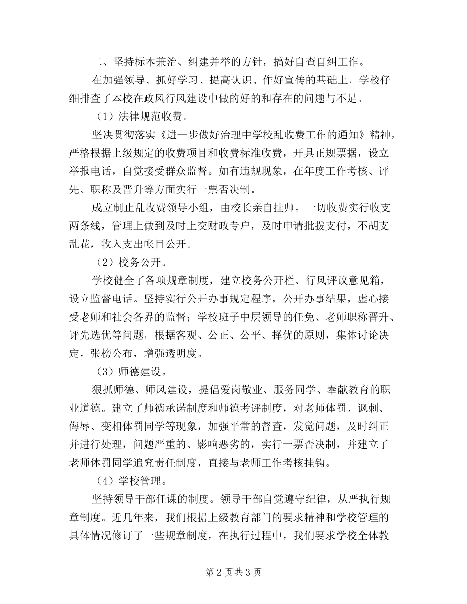 2024年教育系统民主评议政风行风自查自评报告_第2页