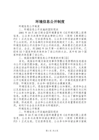 环境信息公开规章制度