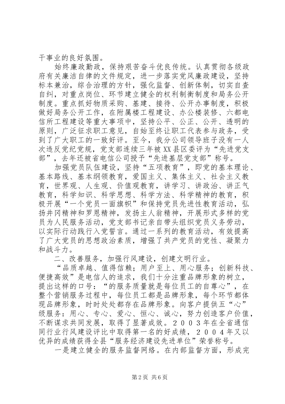 通信公司创建文明单位汇报 _第2页