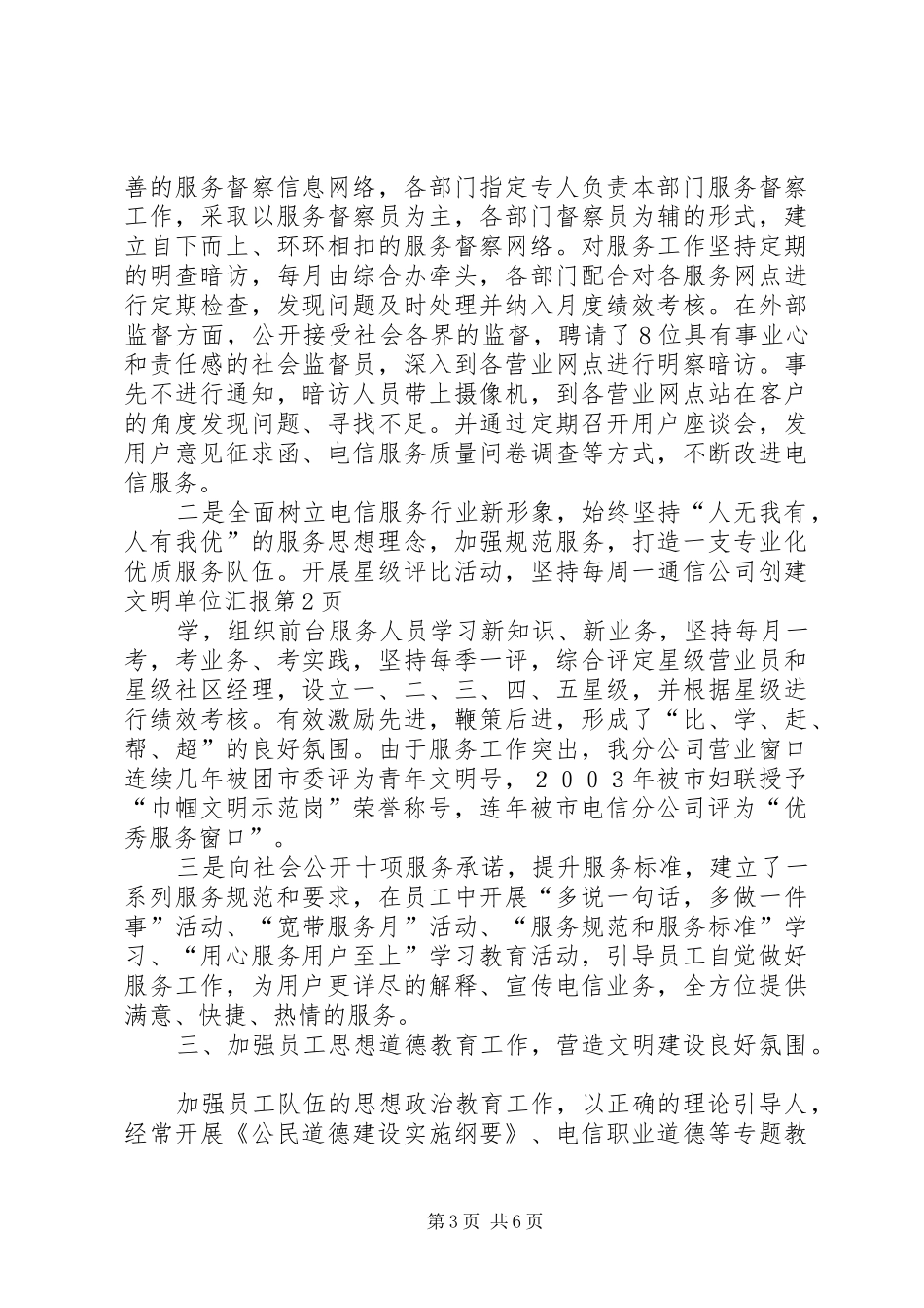 通信公司创建文明单位汇报 _第3页