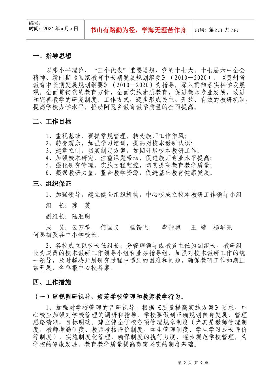 阿戛乡中心校XXXX年教研工作计划_第2页