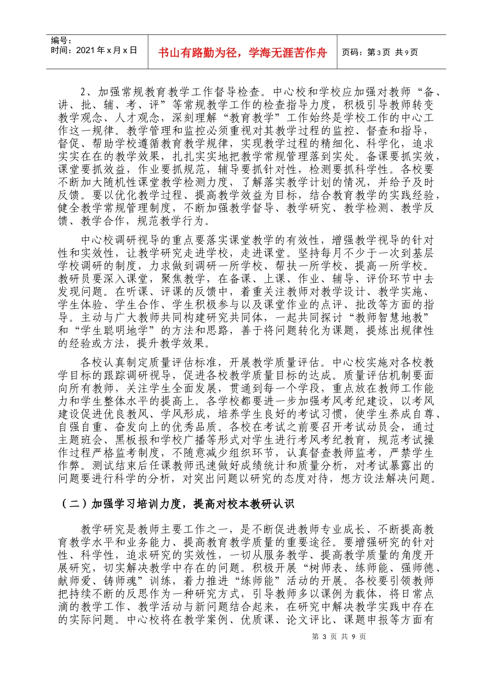 阿戛乡中心校XXXX年教研工作计划_第3页