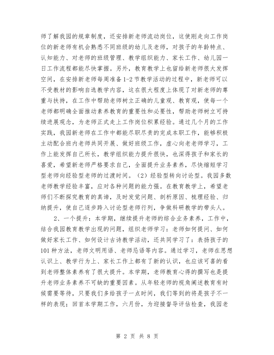 2024年幼儿园下半学期业务园长个人工作总结范文与2024年幼儿园下半年卫生保健工作计划范文汇编_第2页