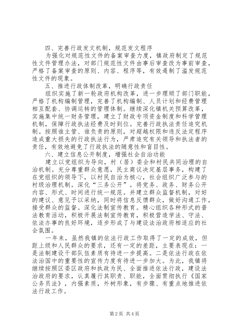 镇依法行政工作汇报1 _第2页