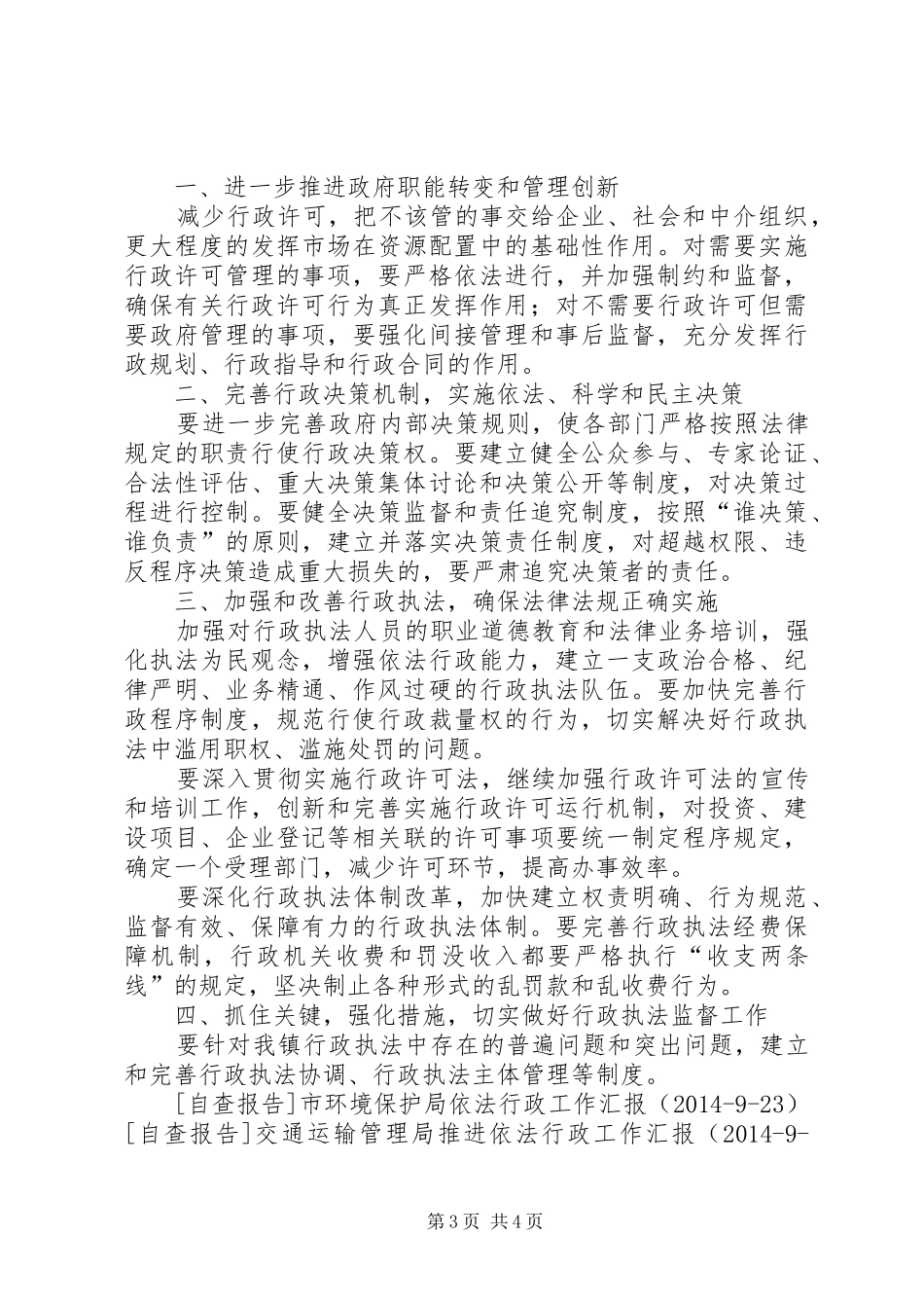 镇依法行政工作汇报1 _第3页