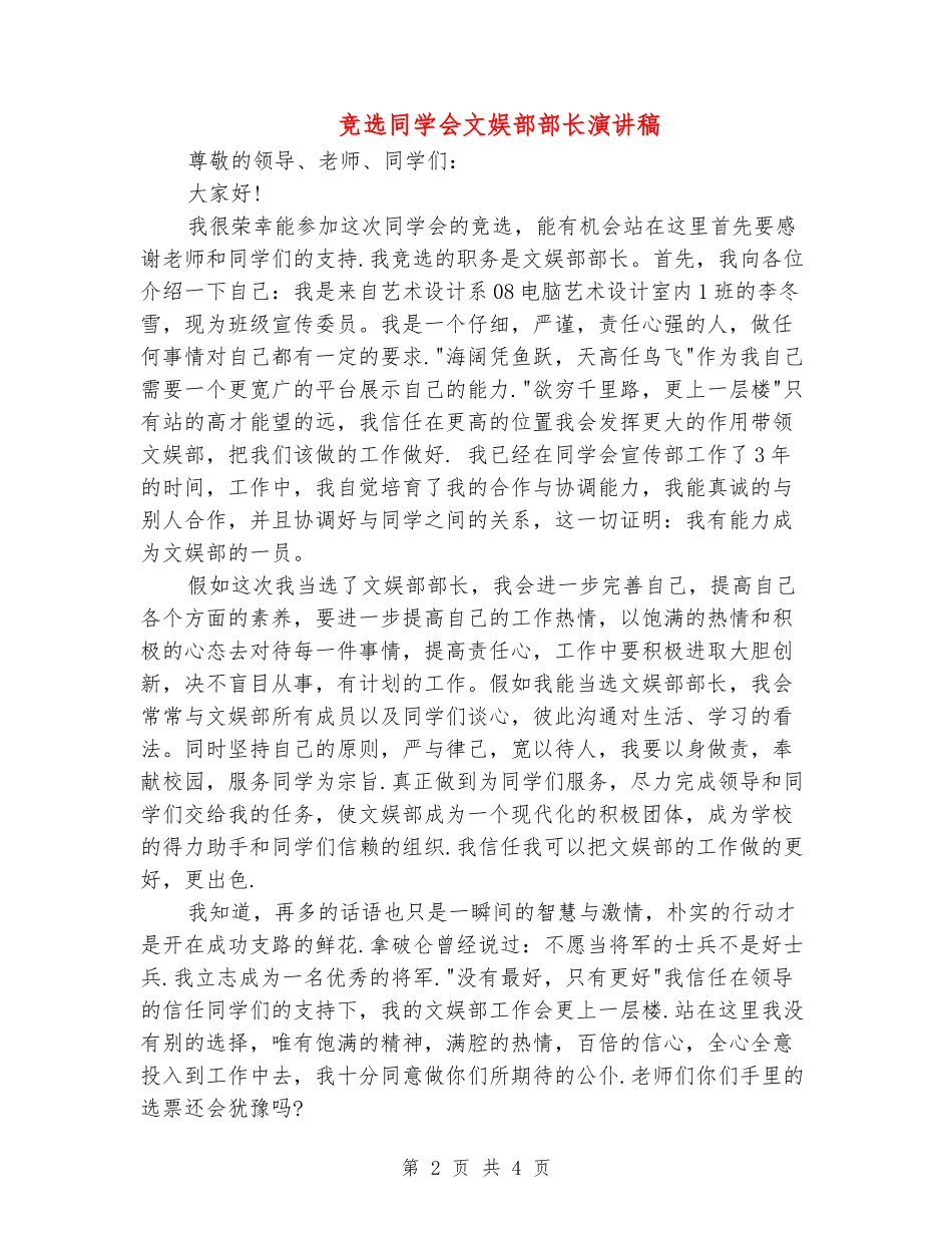 竞选学生会文娱部部长演讲稿_第2页