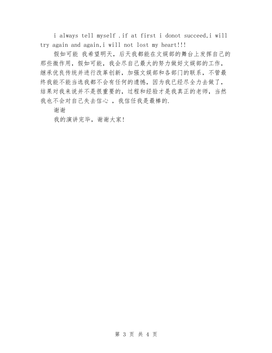 竞选学生会文娱部部长演讲稿_第3页