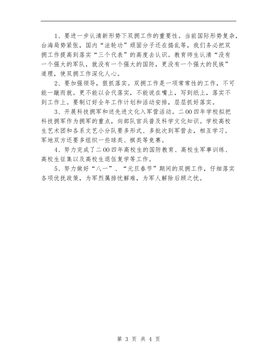 双拥工作总结及工作设想_第3页