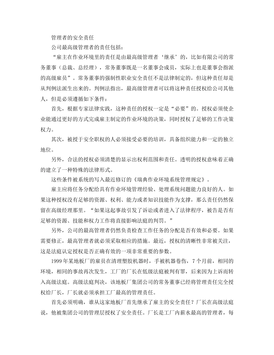 《安全管理》之瑞典投资人职业安全健康责任 _第2页
