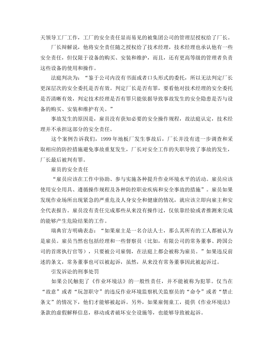 《安全管理》之瑞典投资人职业安全健康责任 _第3页