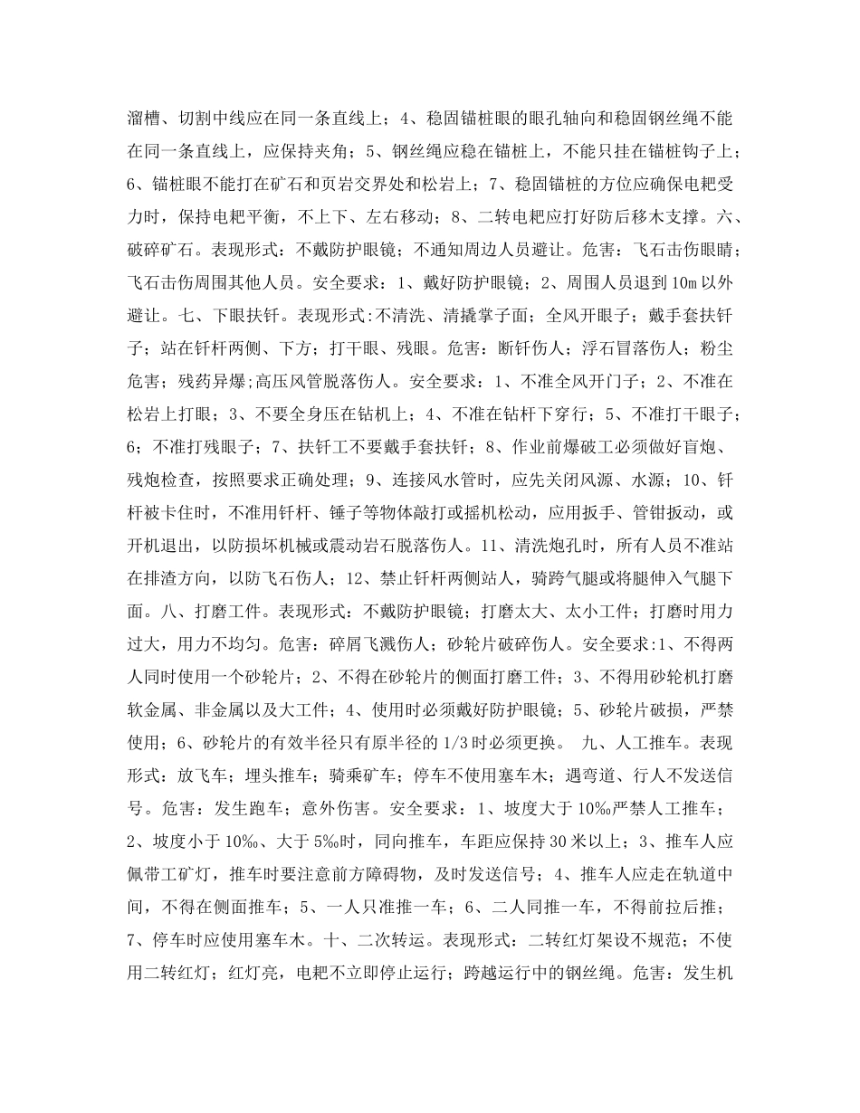 《安全管理文档》之井下细节习惯性违章行为教案 _第2页