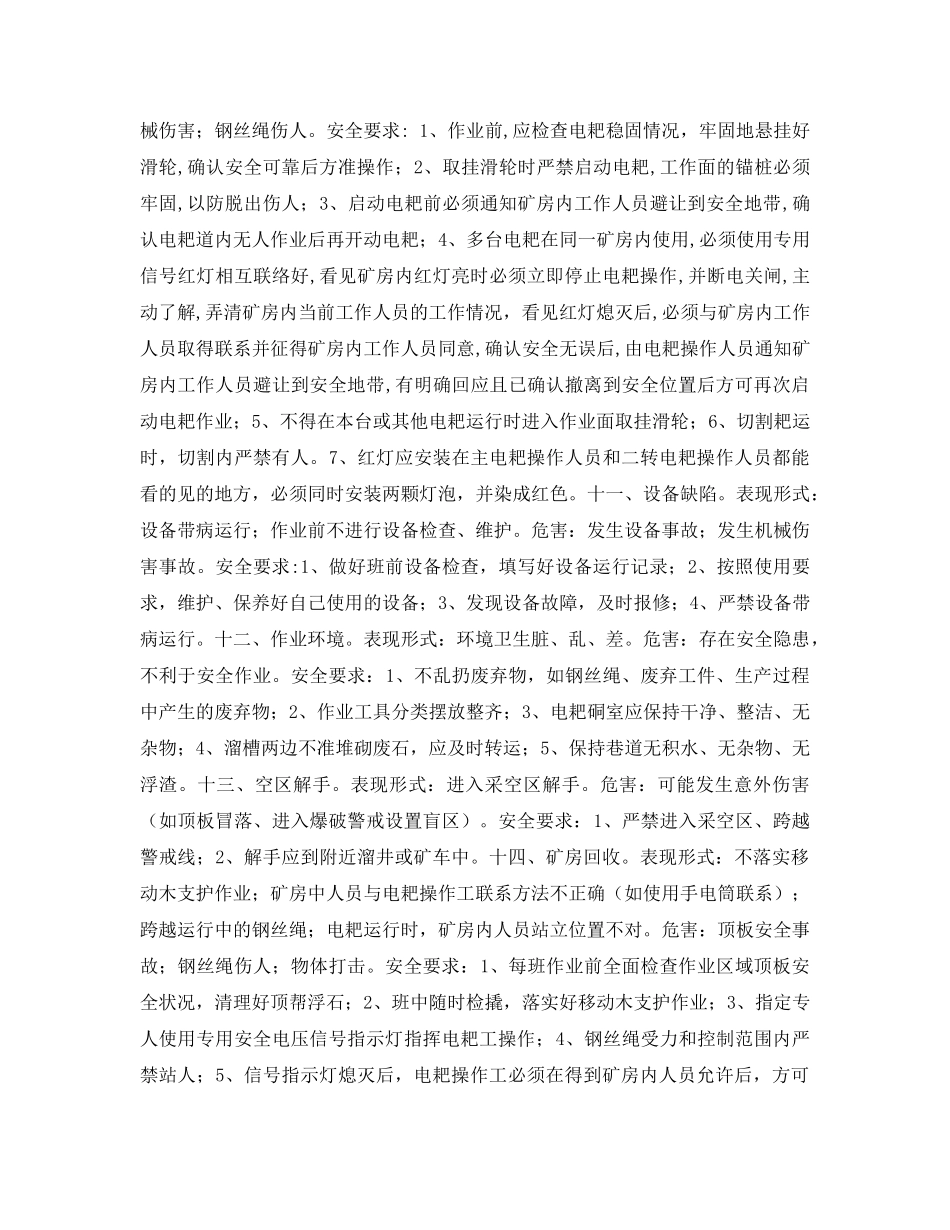 《安全管理文档》之井下细节习惯性违章行为教案 _第3页