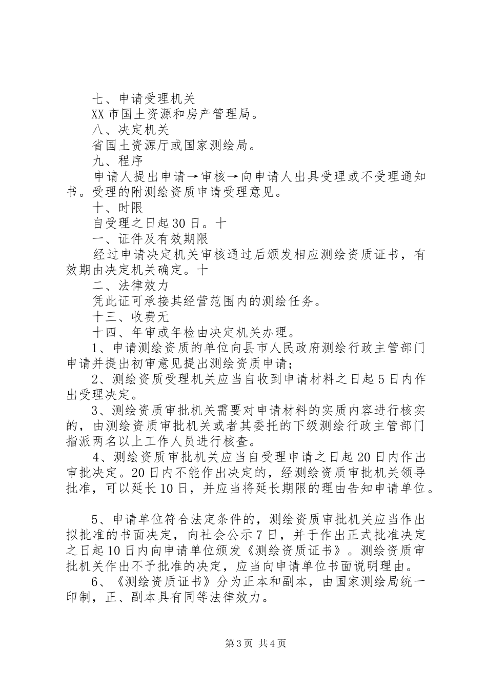 关于申请办理企业资质的报告 _第3页