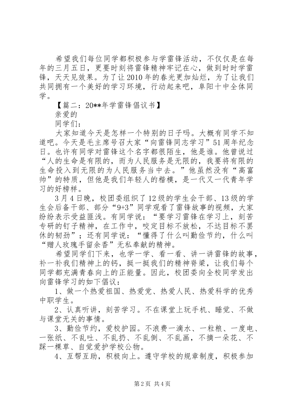 关于学雷锋的倡议书范文_第2页