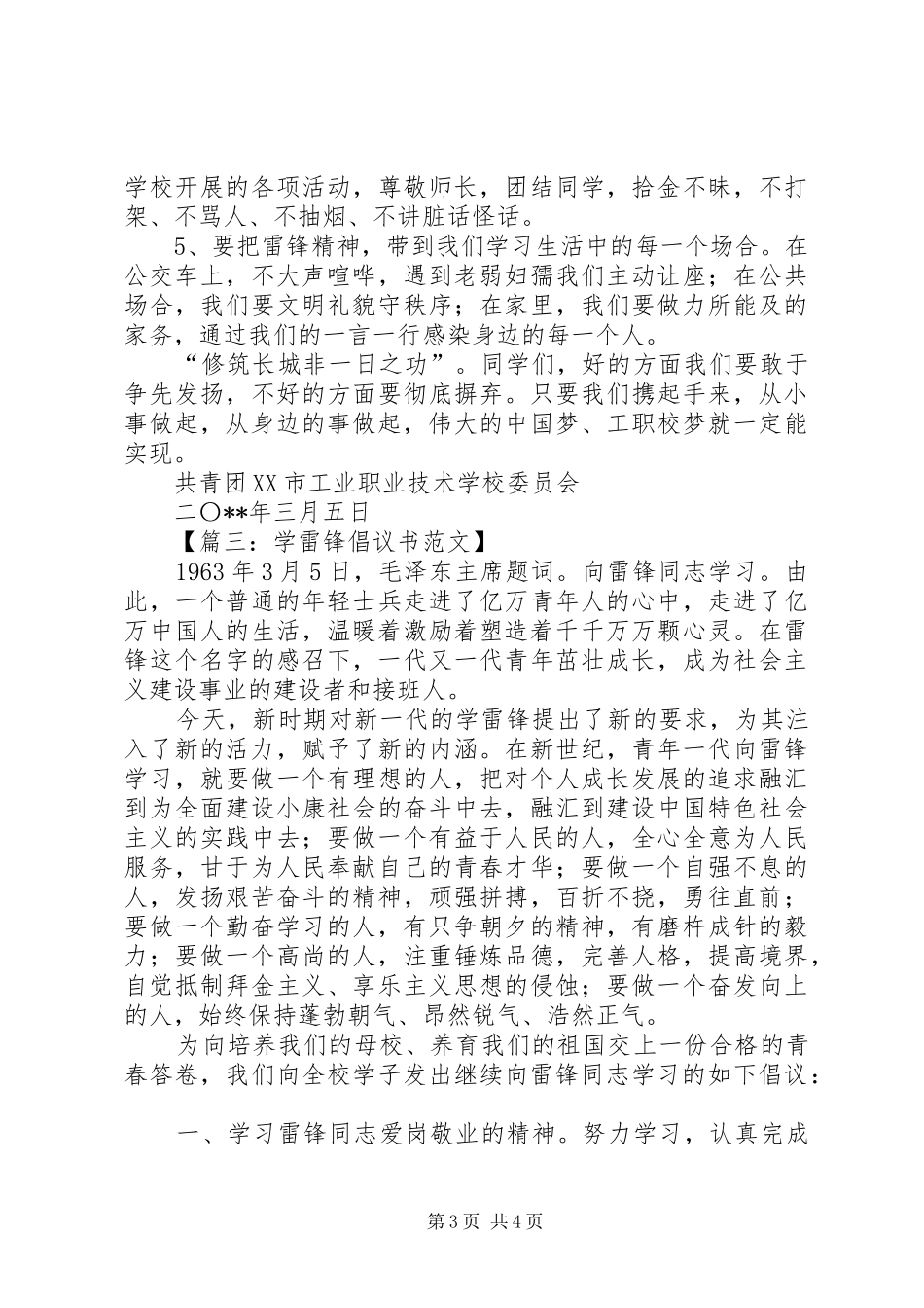 关于学雷锋的倡议书范文_第3页