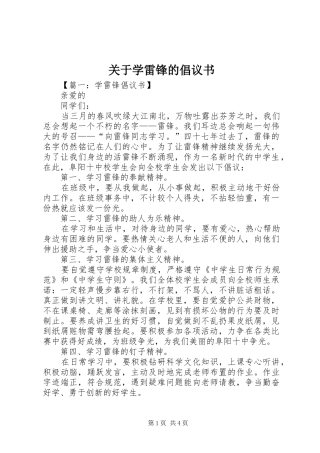 关于学雷锋的倡议书范文