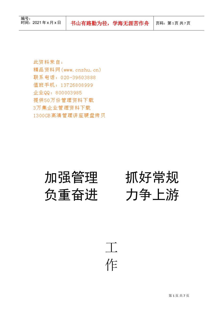 某某学校第二学期学校工作计划书_第1页