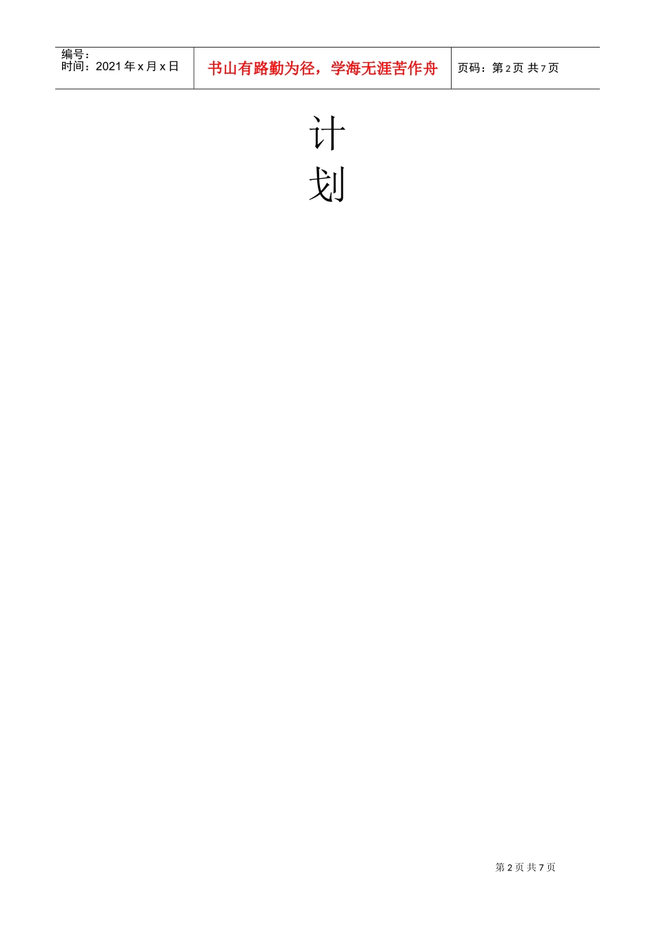 某某学校第二学期学校工作计划书_第2页